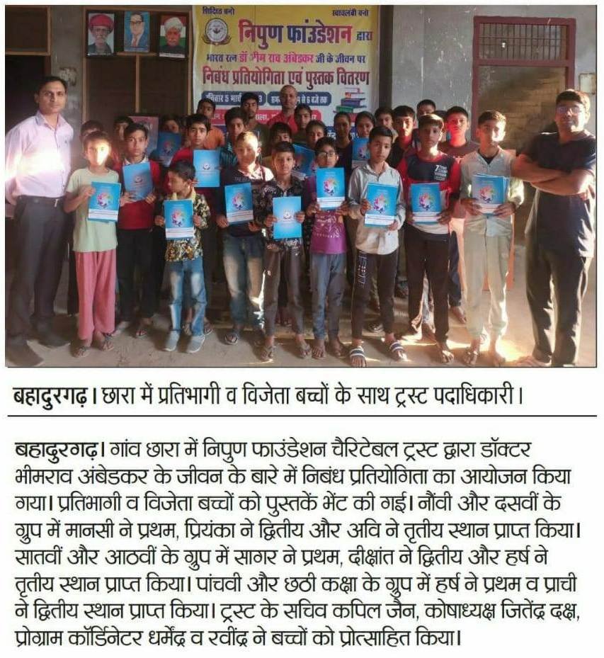 Notebook Distribution Program Organized in Village Chhara District Jhajjar on 05 March 2023