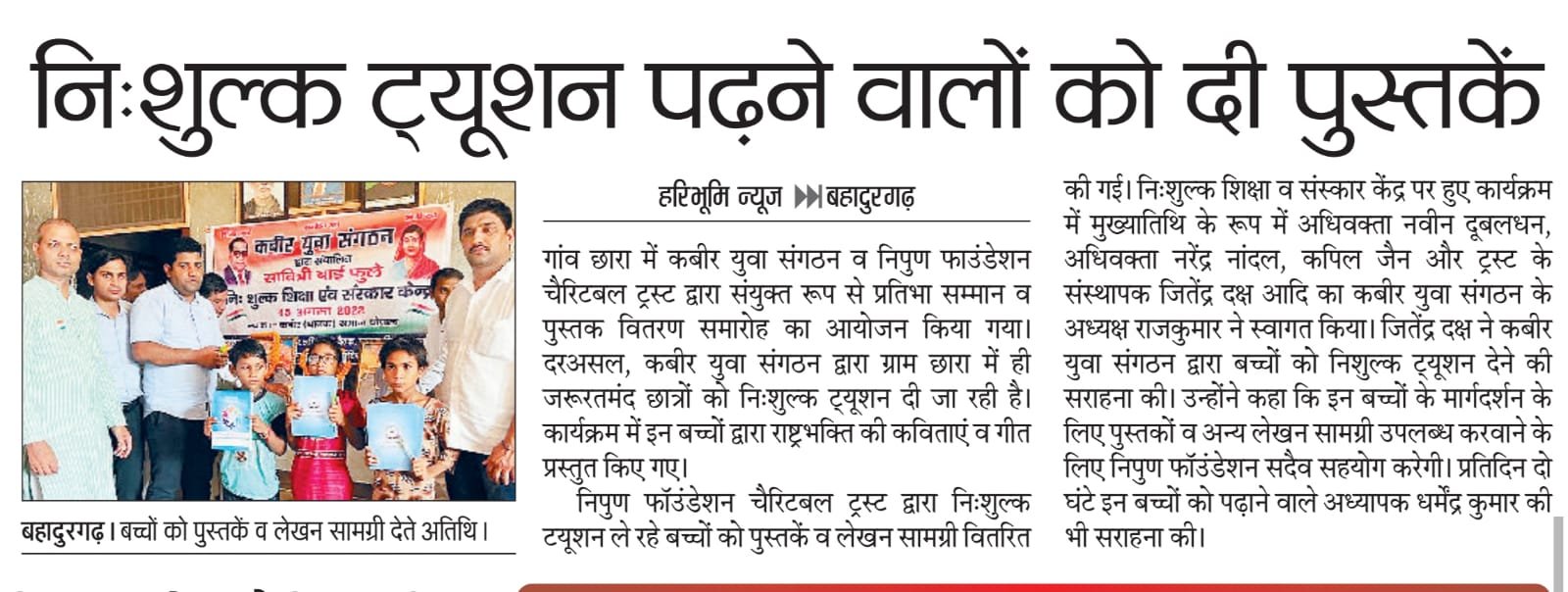 Notebook Distribution Program Organized in Village Chhara District Jhajjar on 15 August 2022