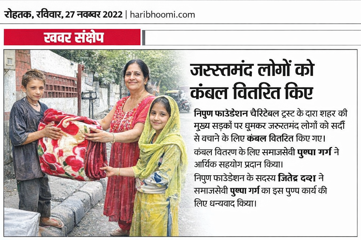 Blanket Distribution Drive in district Rohtak on 27 November 2022